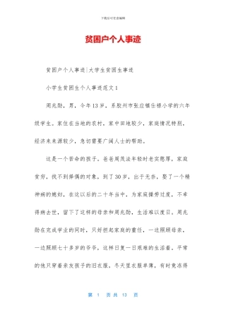 贫困户个人事迹
