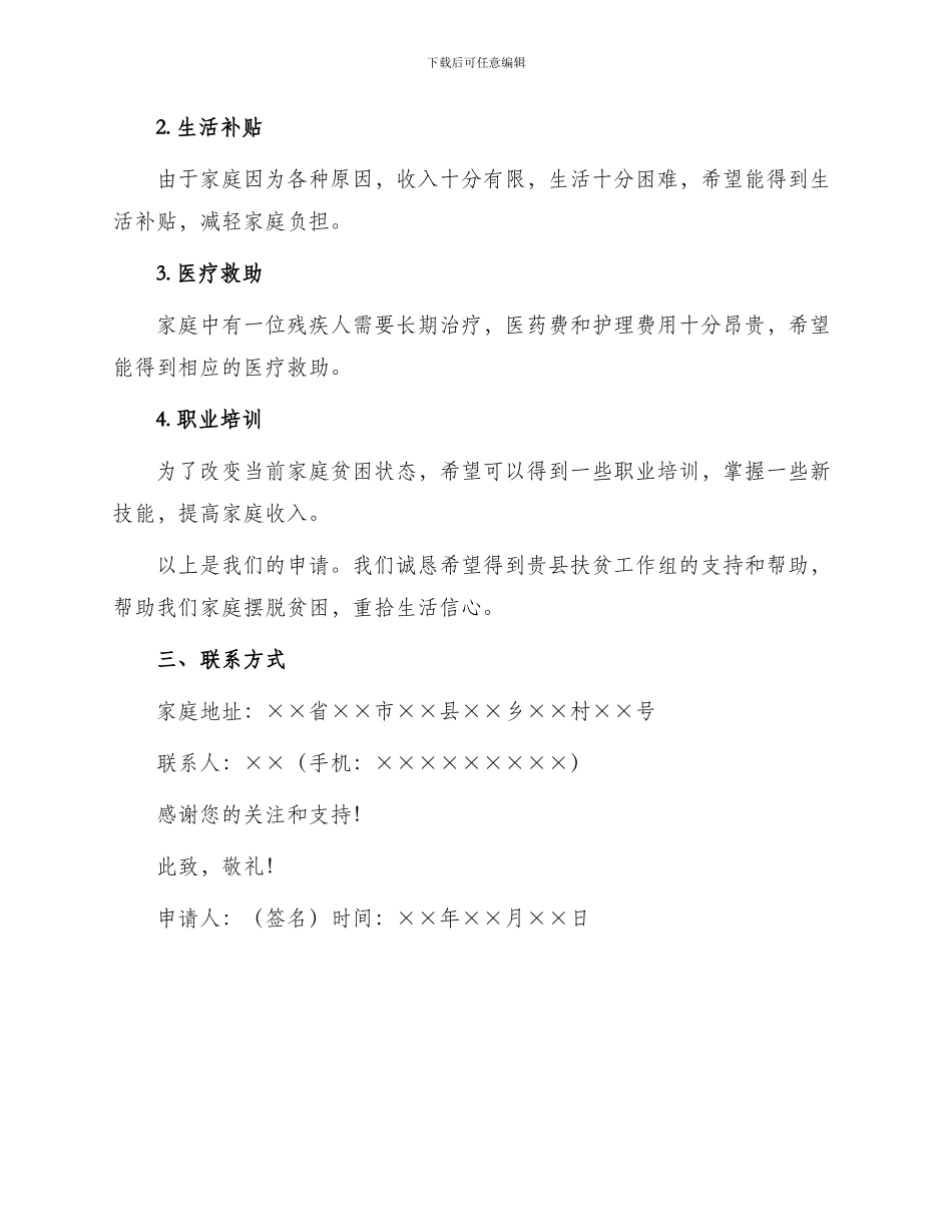 贫困户扶贫申请书_第2页