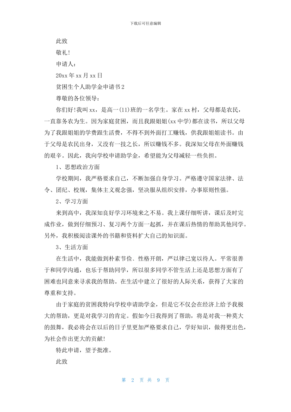 贫困生个人助学金申请书_第2页