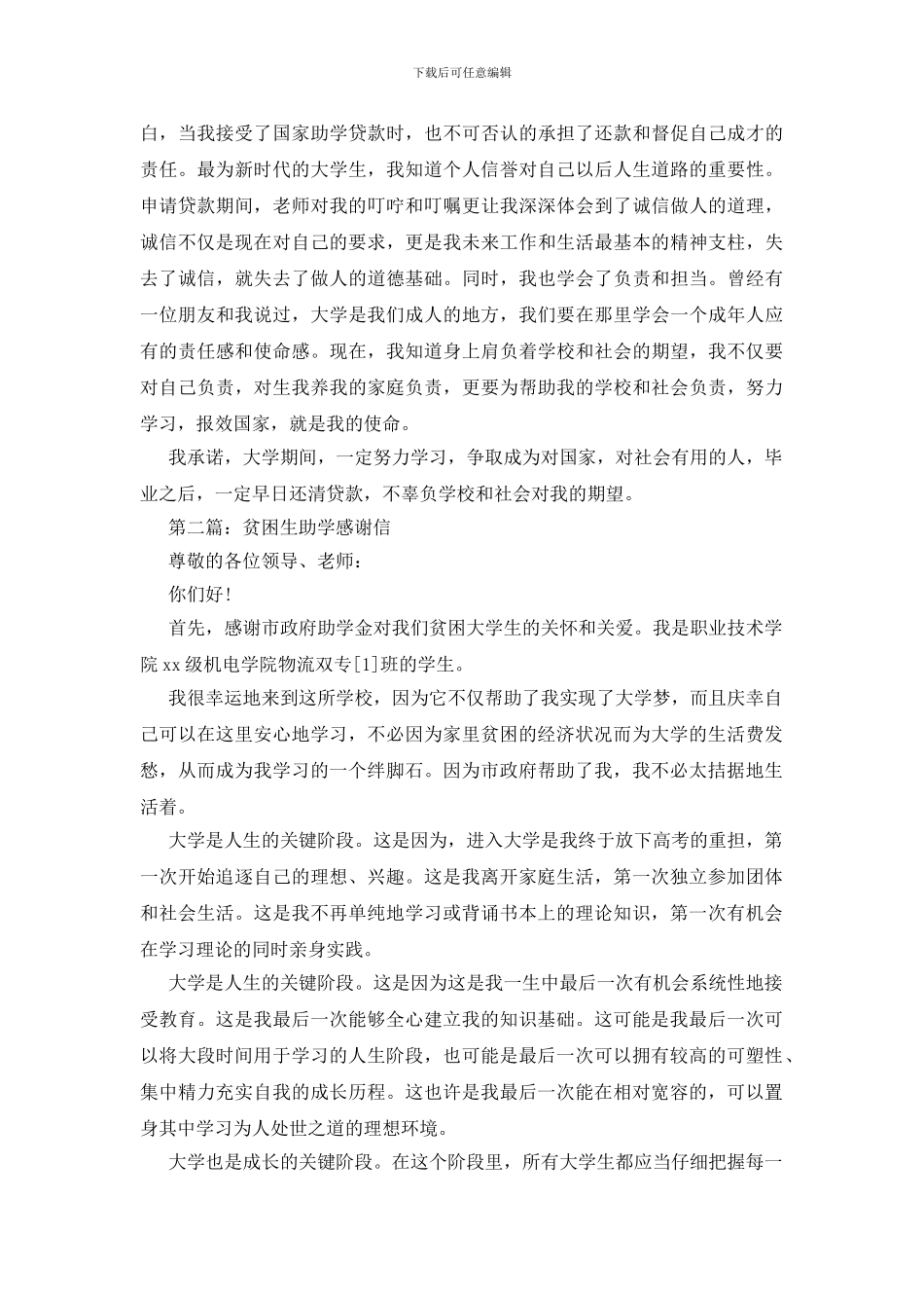 贫困生助学感谢信_第3页