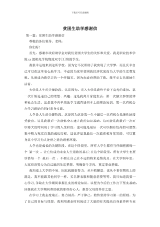 贫困生助学感谢信