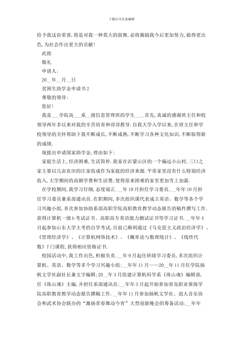 贫困生助学金申请书新版_第2页