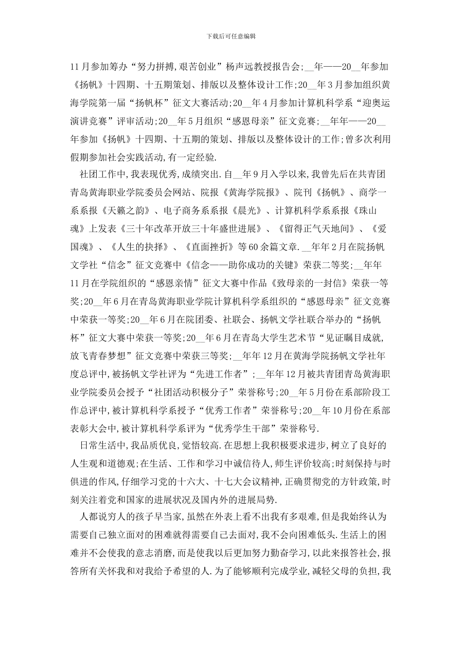 贫困生助学金申请书新版_第3页