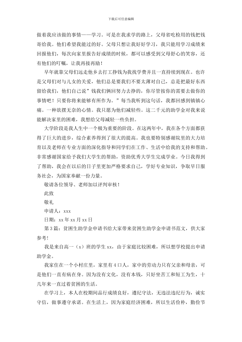 贫困生助学金申请书经典6篇_第3页