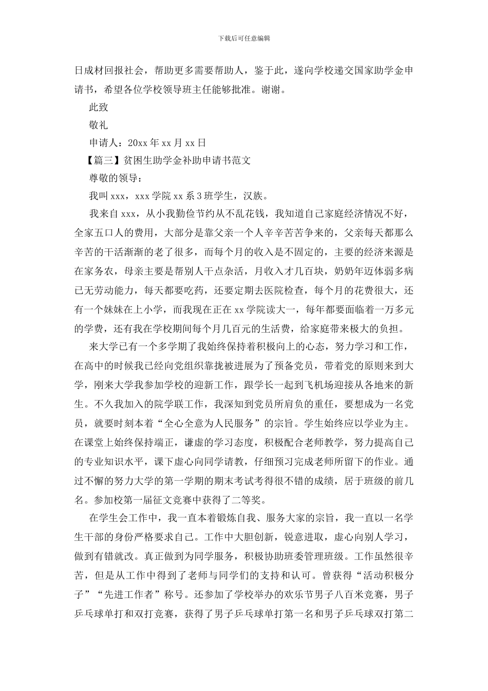 贫困生助学金补助申请书范文_第2页