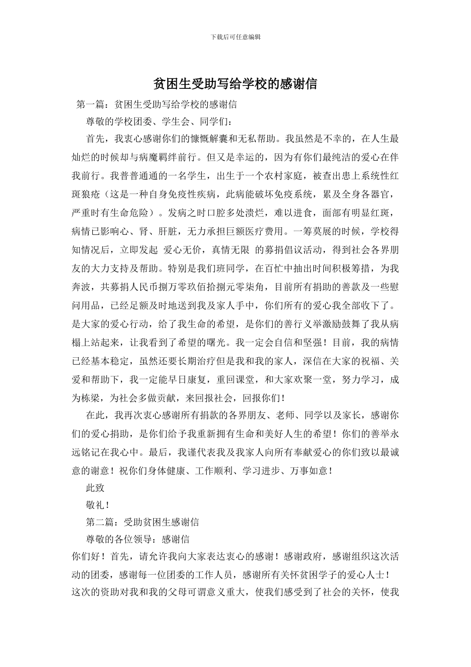 贫困生受助写给学校的感谢信_第1页