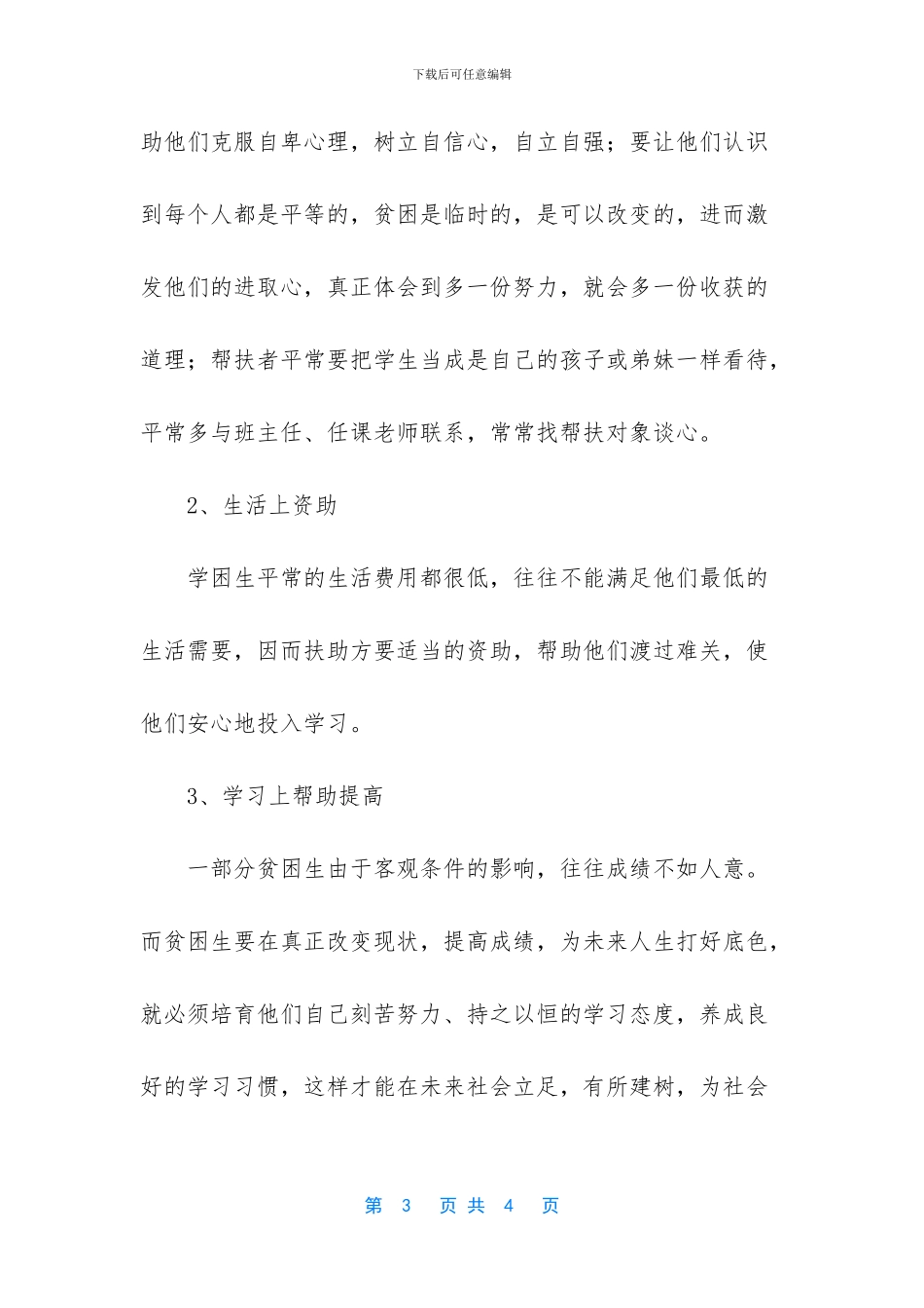 贫困生帮扶记录表内容_第3页