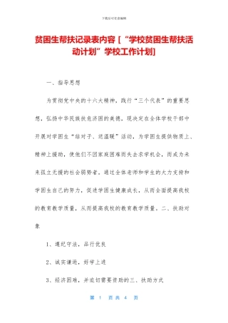 贫困生帮扶记录表内容