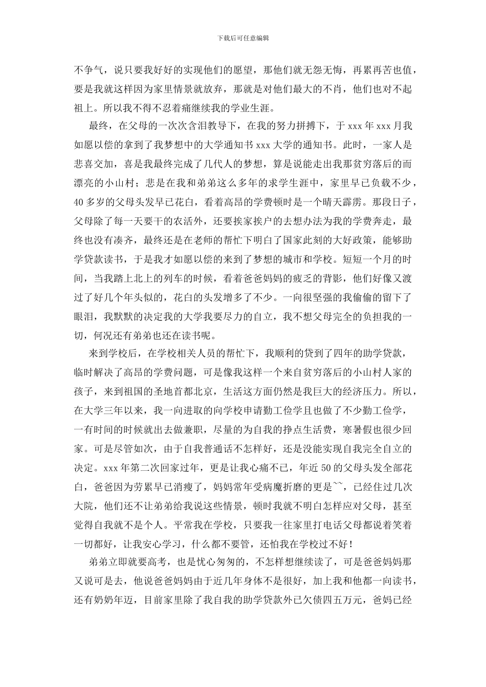 贫困生申请书范文15篇_第3页