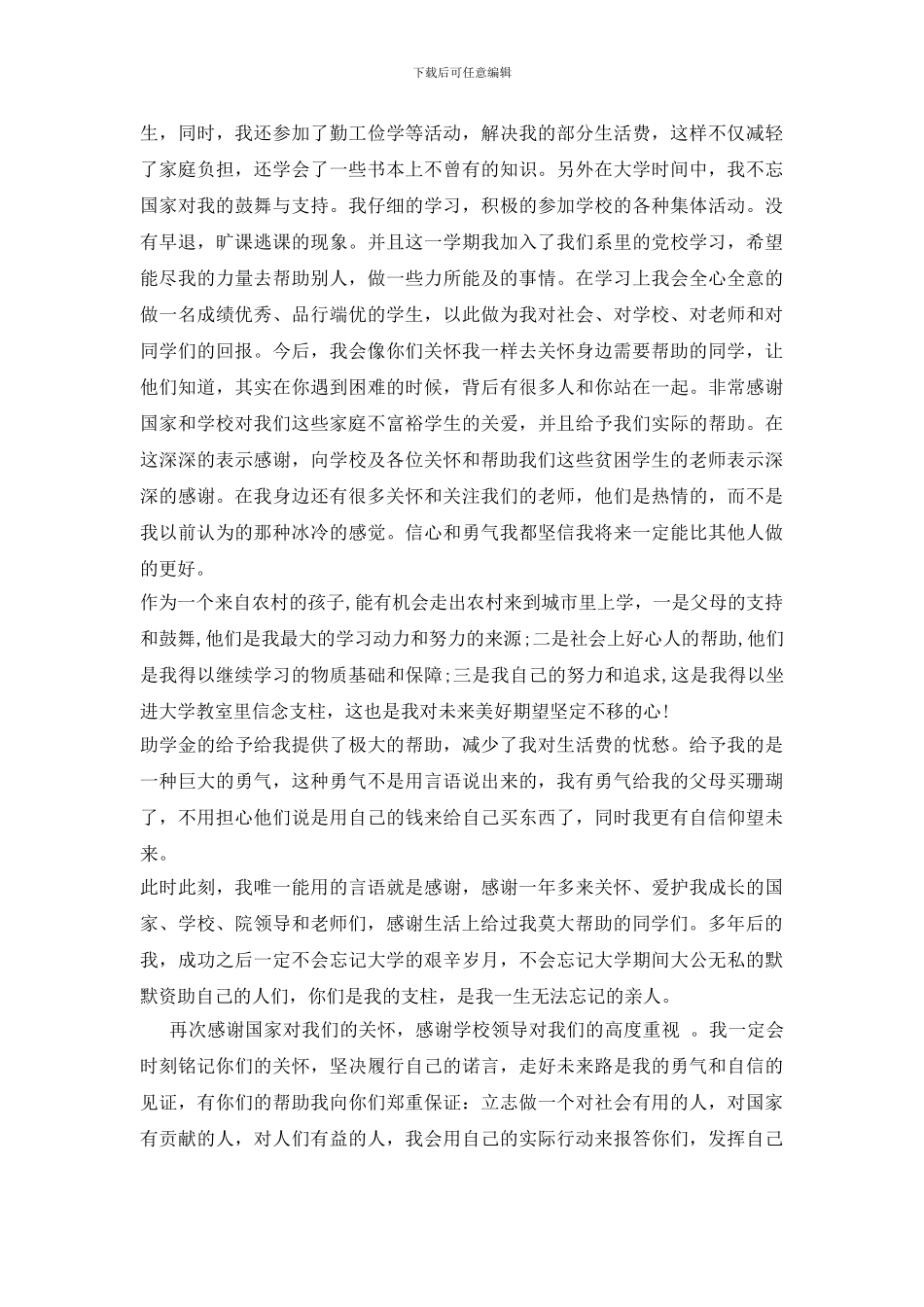 贫困生得助学金感谢信_第2页