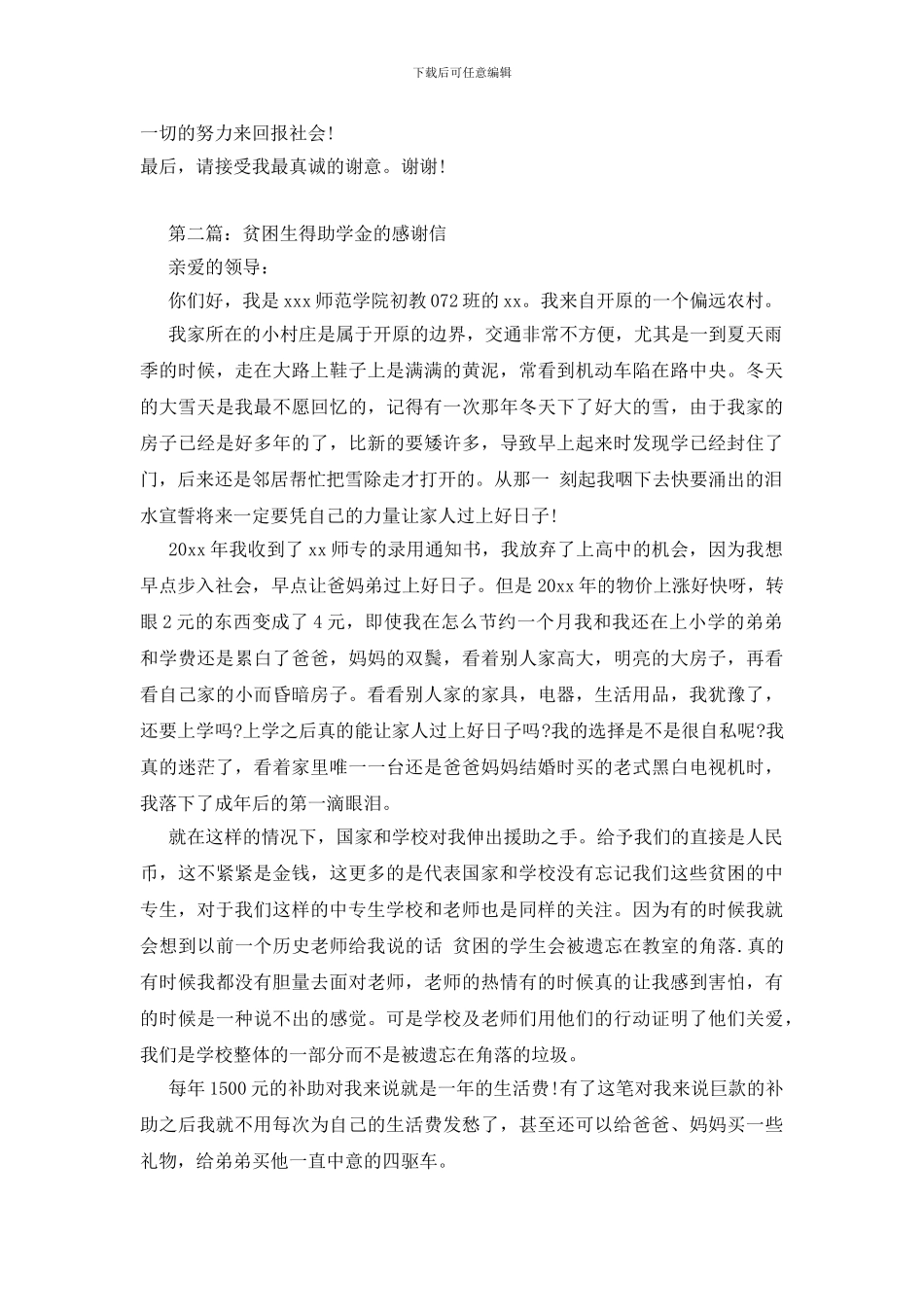 贫困生得助学金感谢信_第3页