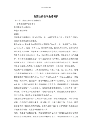 贫困生得助学金感谢信