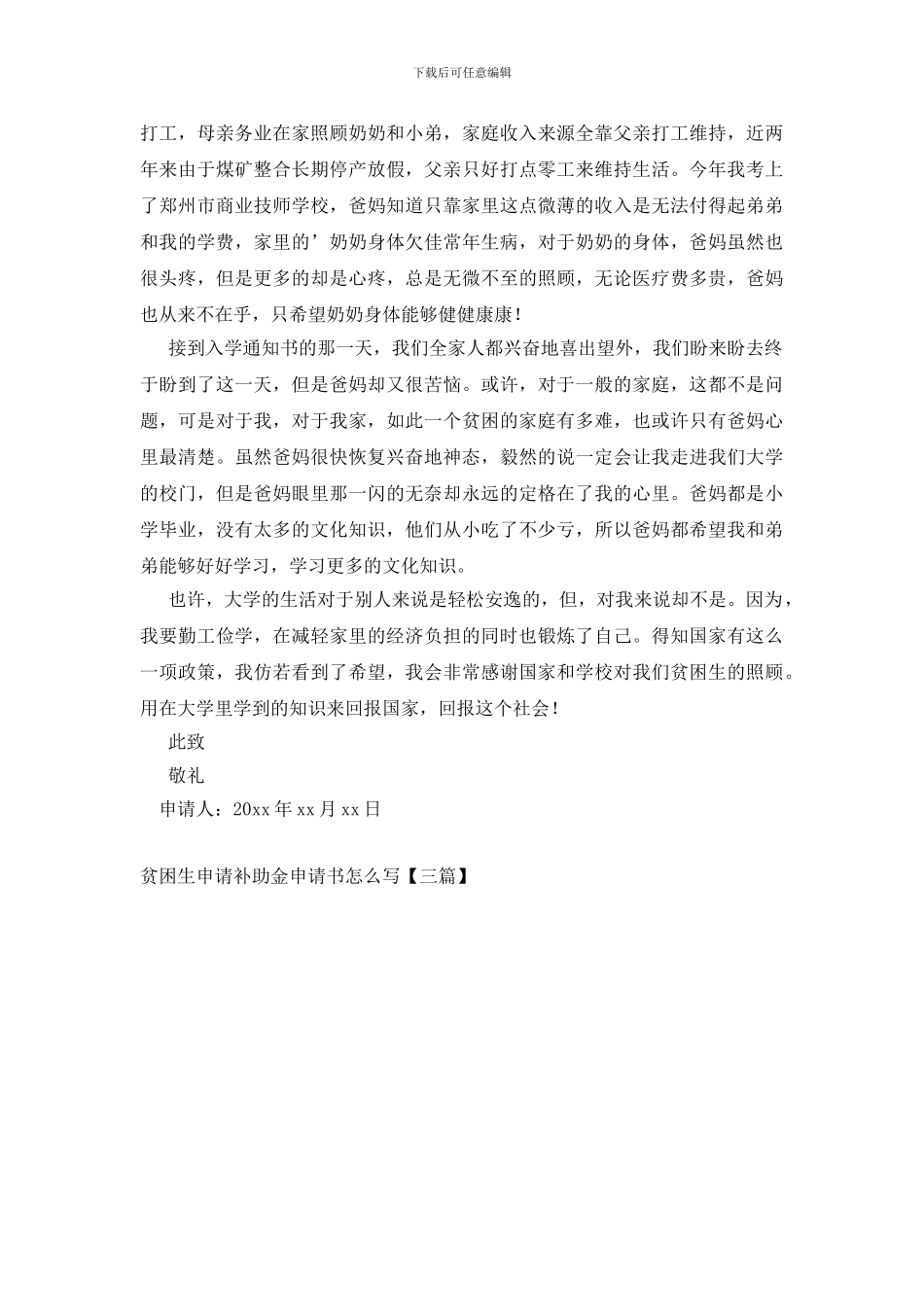 贫困生申请补助金申请书怎么写_第2页