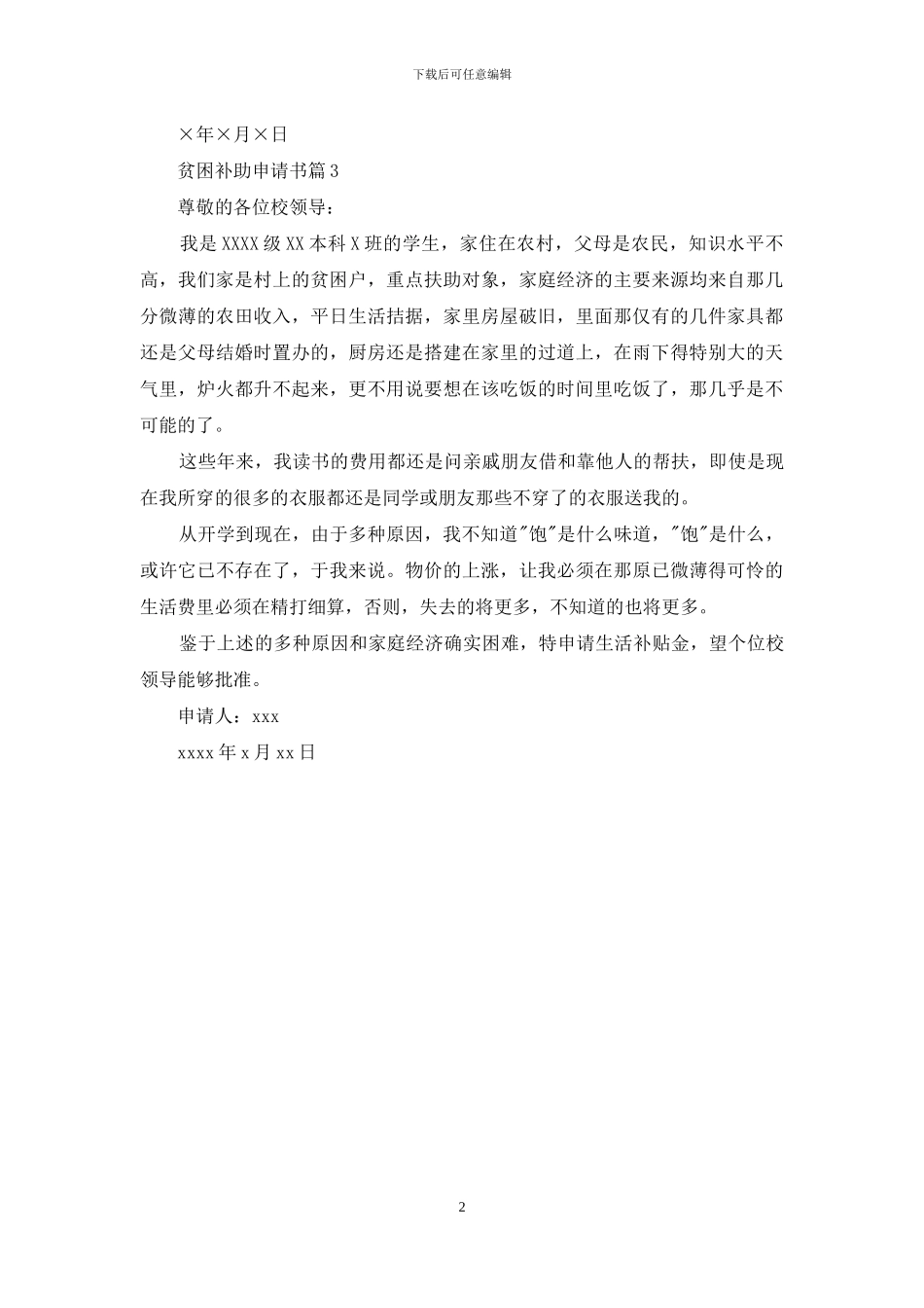 贫困补助申请书3篇_第2页