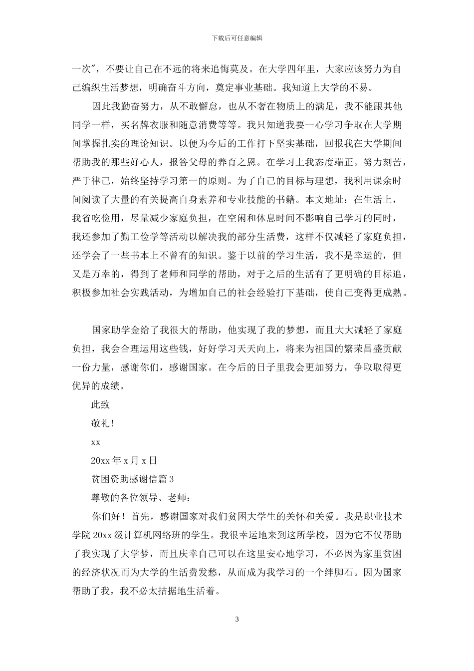 贫困资助感谢信合集7篇_第3页