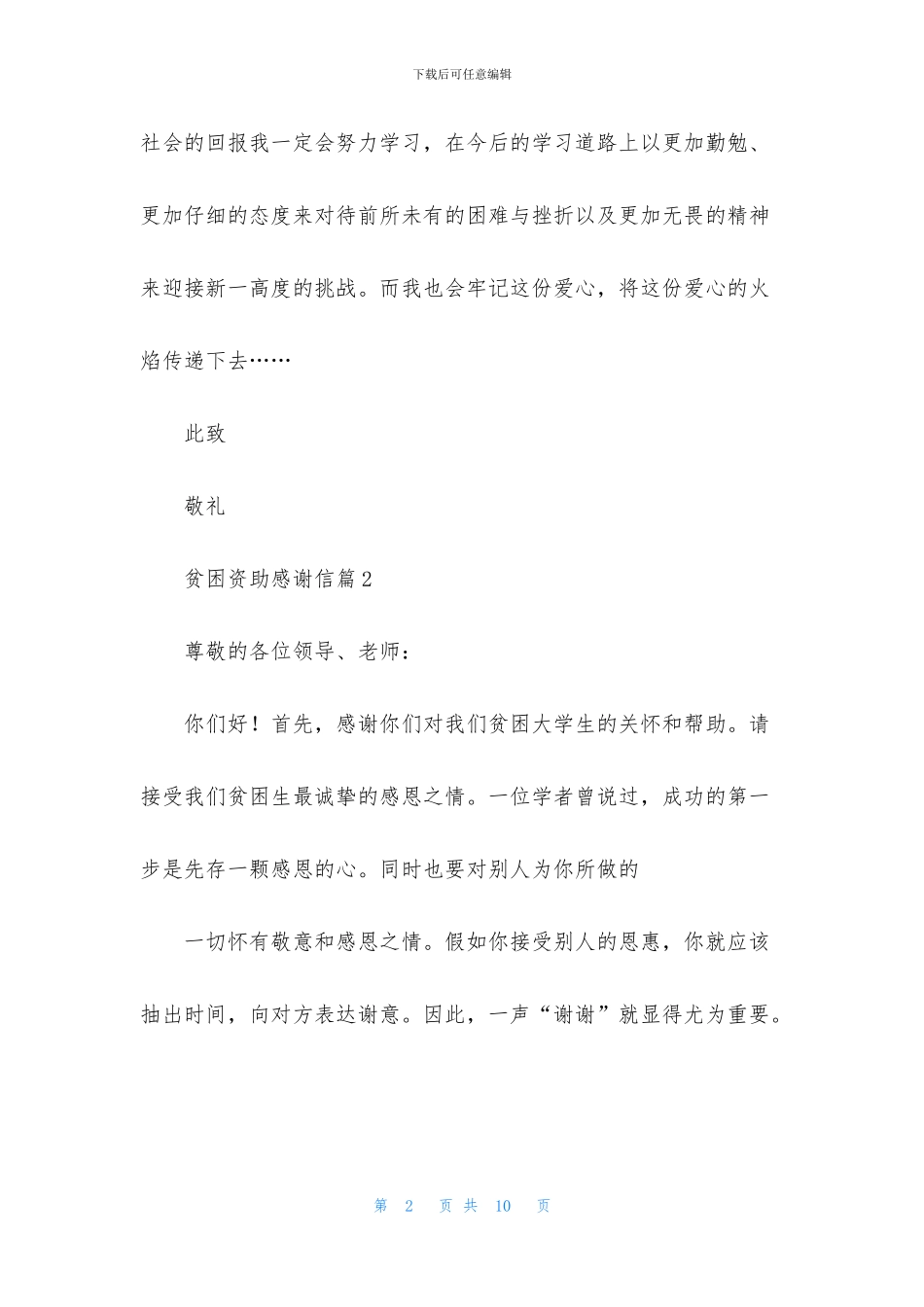 贫困资助感谢信四篇_第2页
