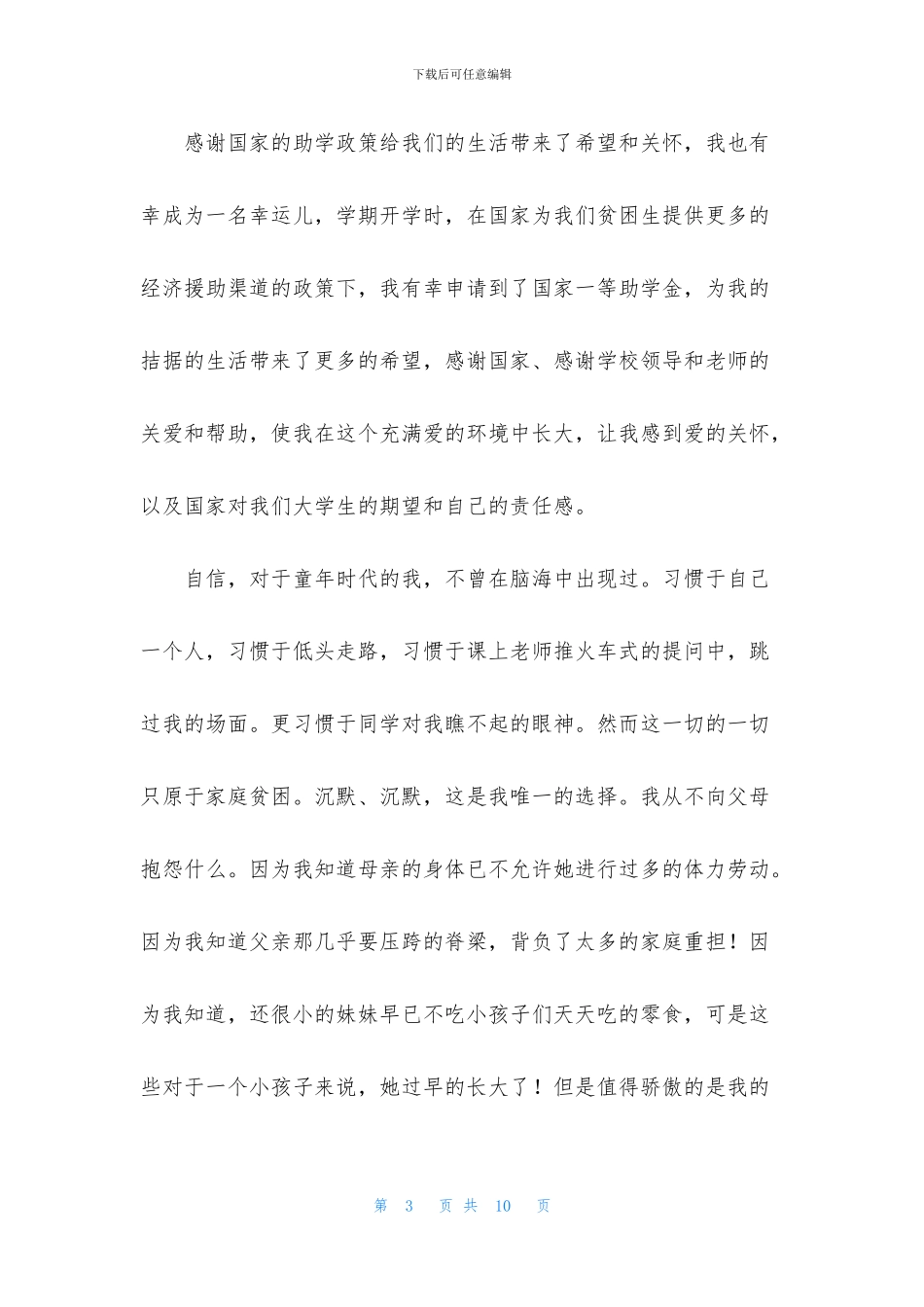 贫困资助感谢信四篇_第3页