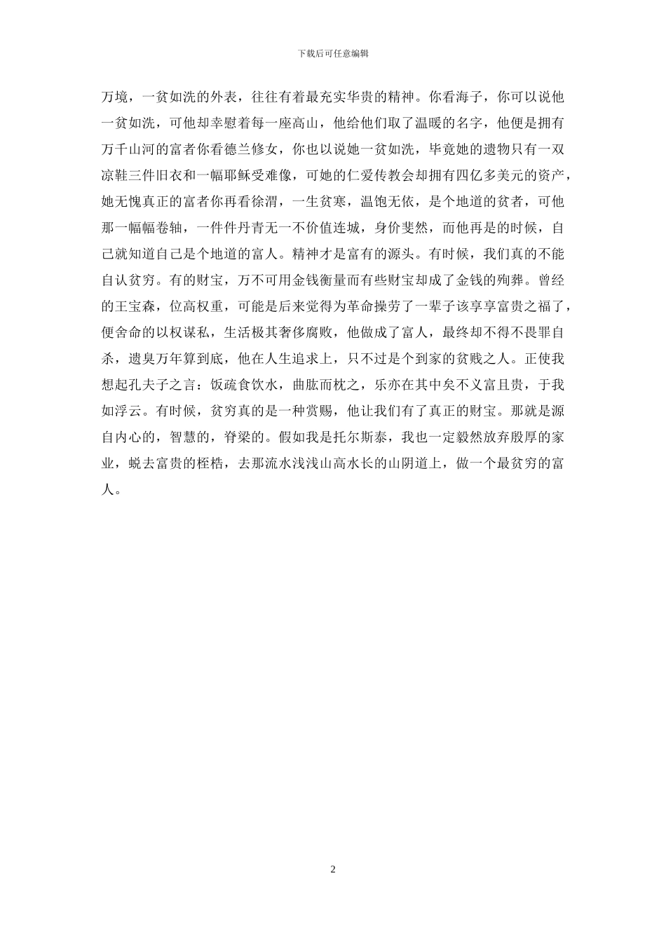 贫穷后的美丽读后感400字贫穷后的美丽读后感300字_第2页