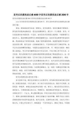 贫穷后的美丽读后感400字贫穷后的美丽读后感300字