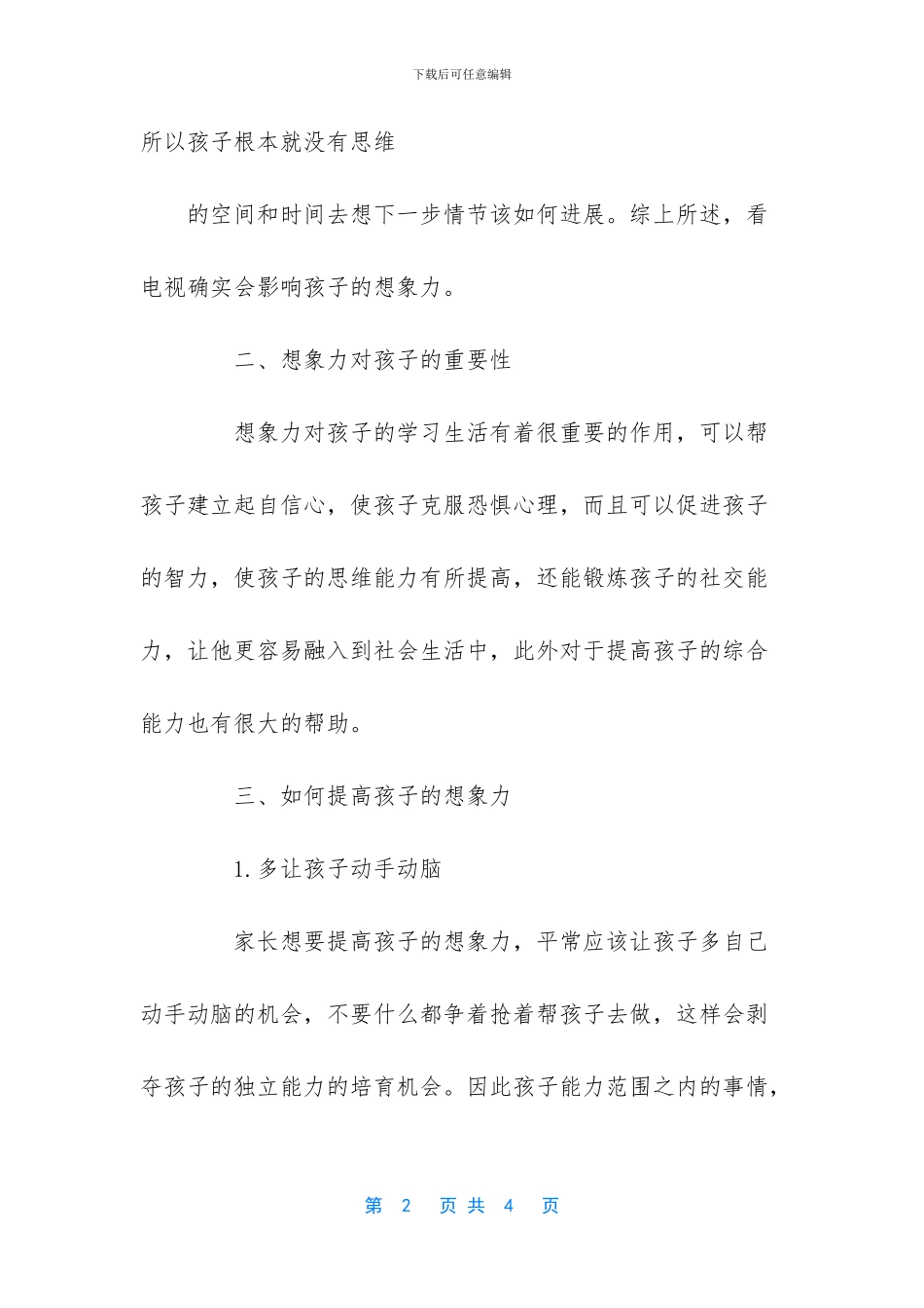 贫穷限制了我的想象力_第2页