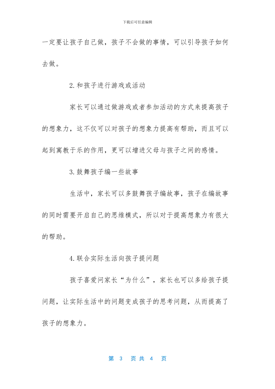 贫穷限制了我的想象力_第3页