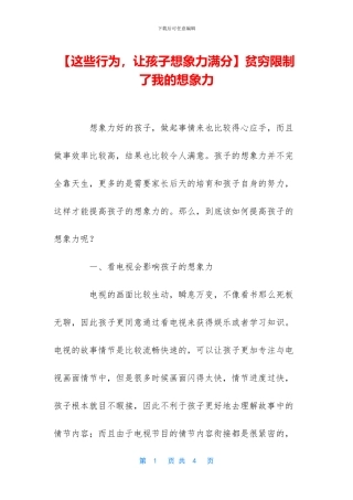贫穷限制了我的想象力