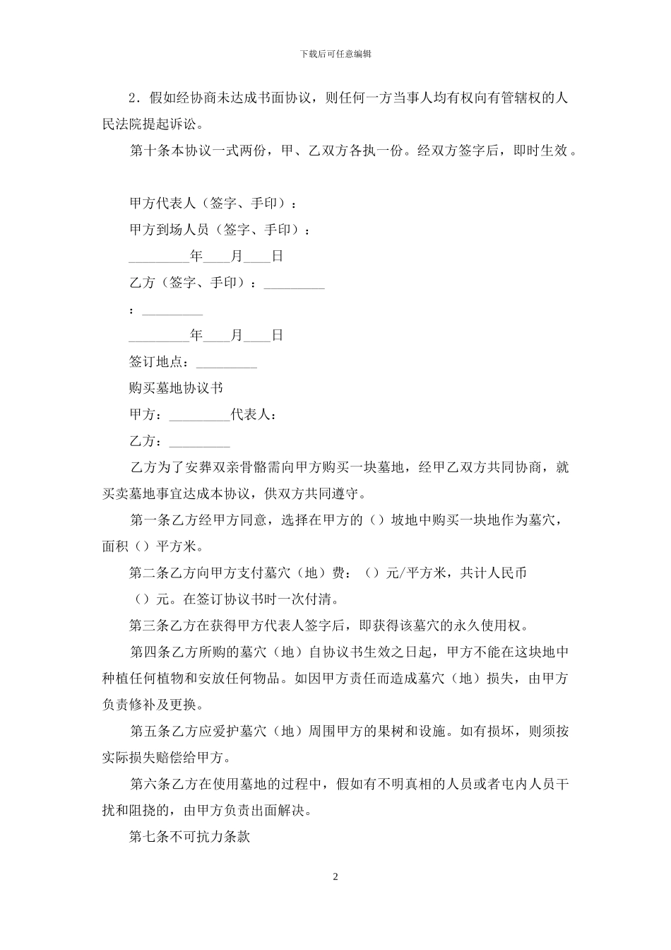 购买墓地协议书_第2页