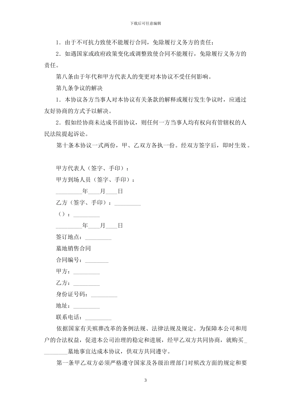 购买墓地协议书_第3页