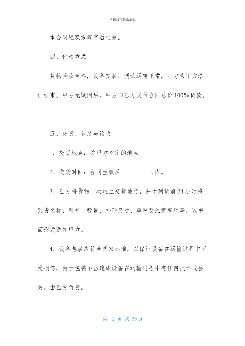 购买协议书合集九篇_第2页