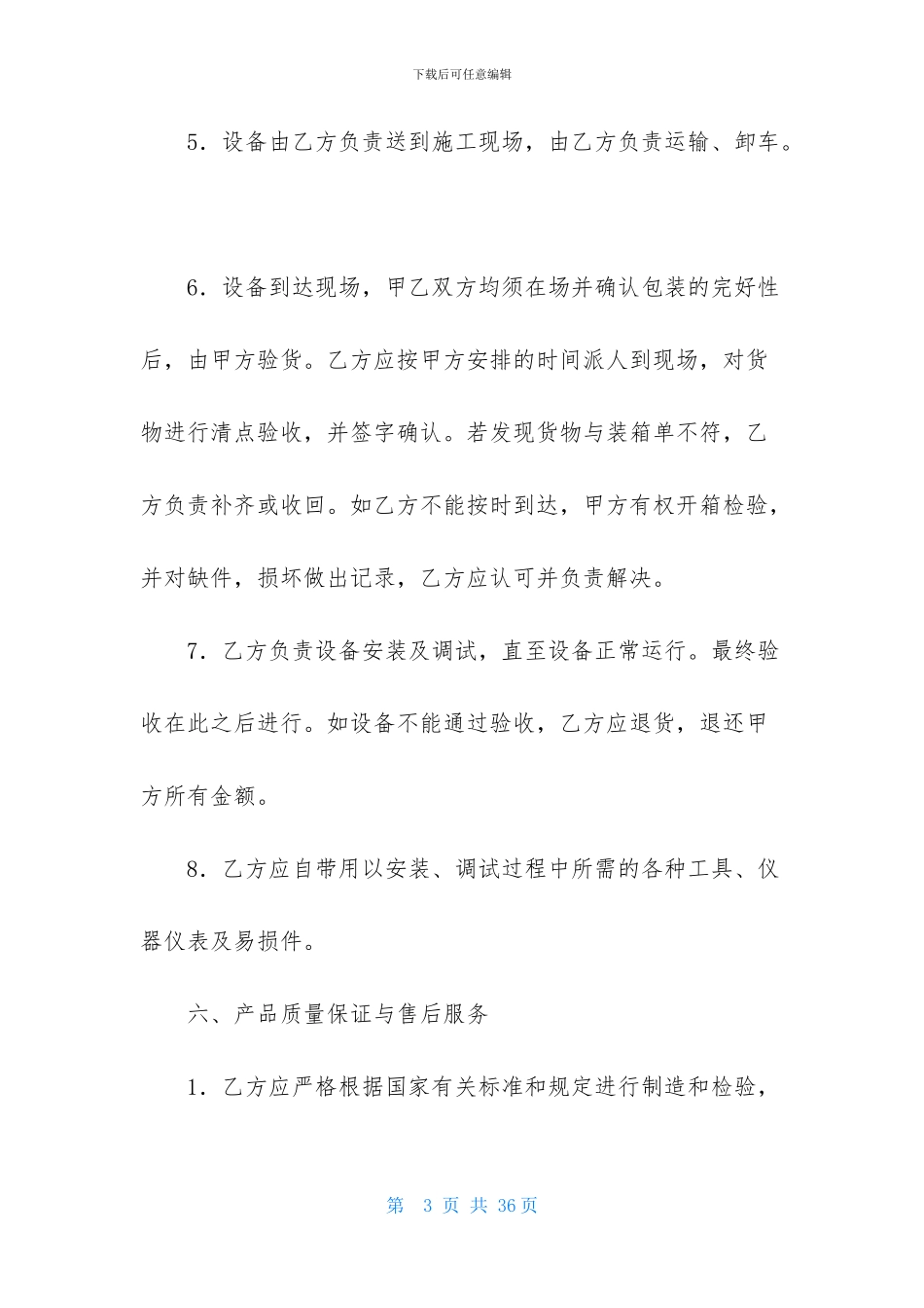 购买协议书合集九篇_第3页