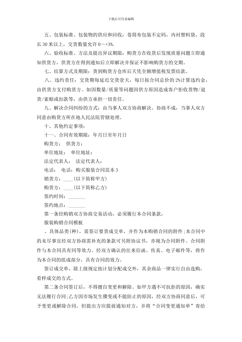 购买服装合同范本_第2页