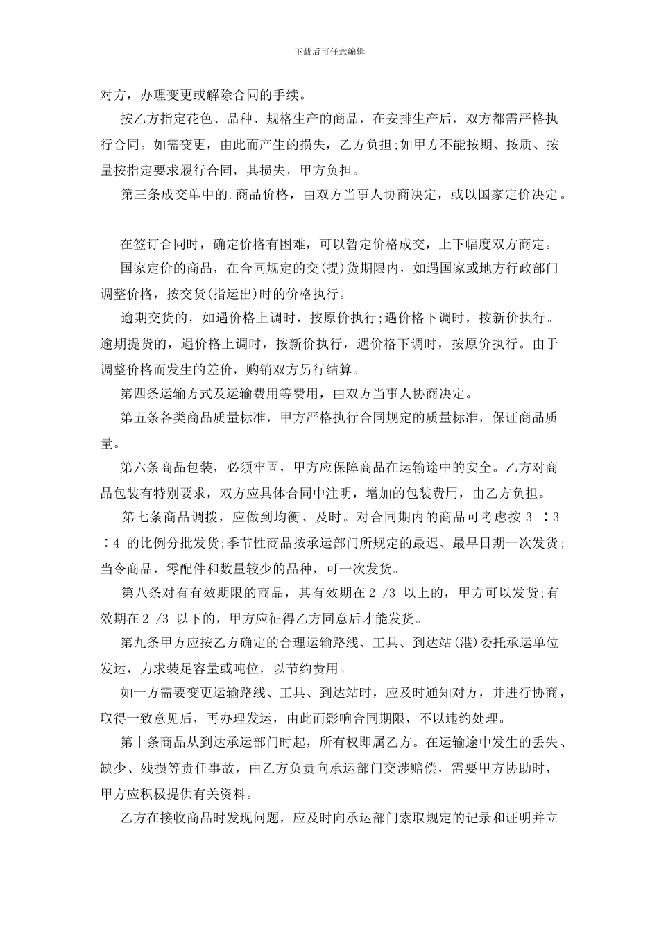 购买服装合同范本_第3页