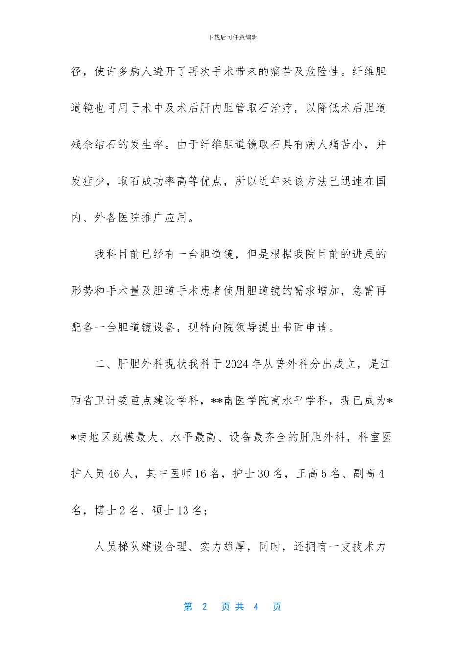 购买超声诊断仪可行性报告_第2页