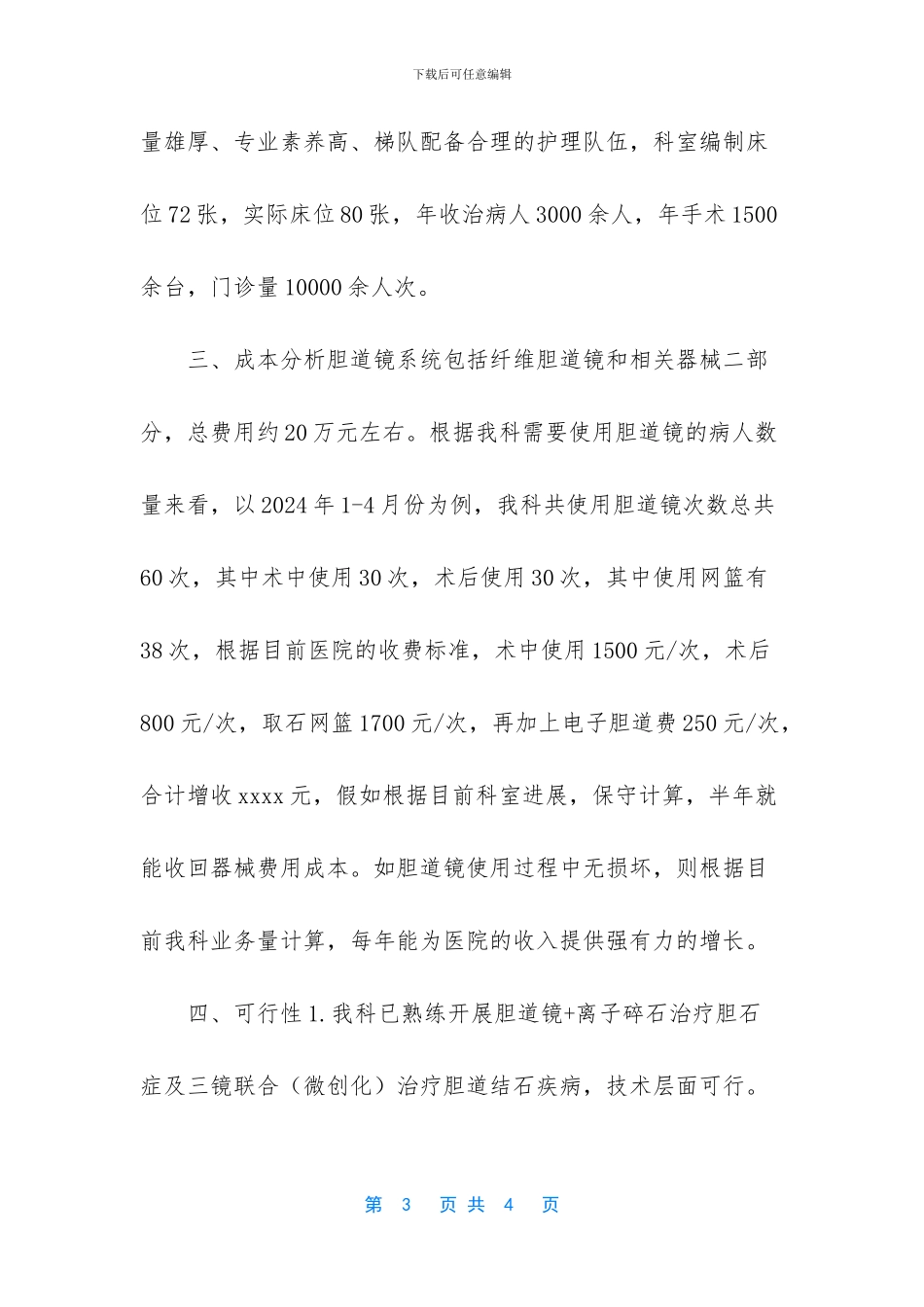 购买超声诊断仪可行性报告_第3页