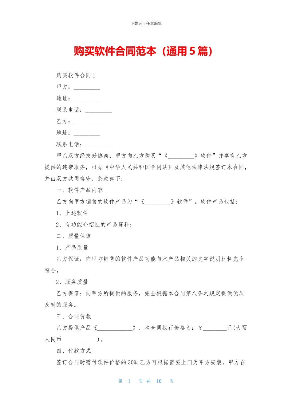 购买软件合同范本_第1页