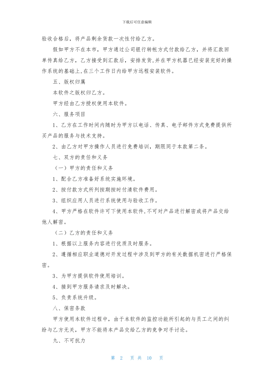 购买软件合同范本_第2页