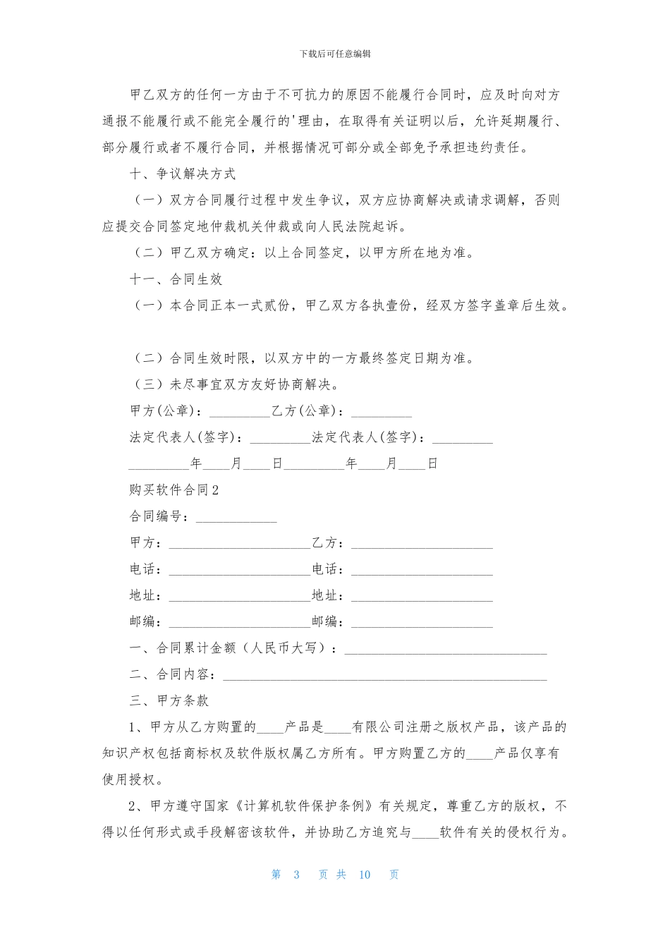 购买软件合同范本_第3页