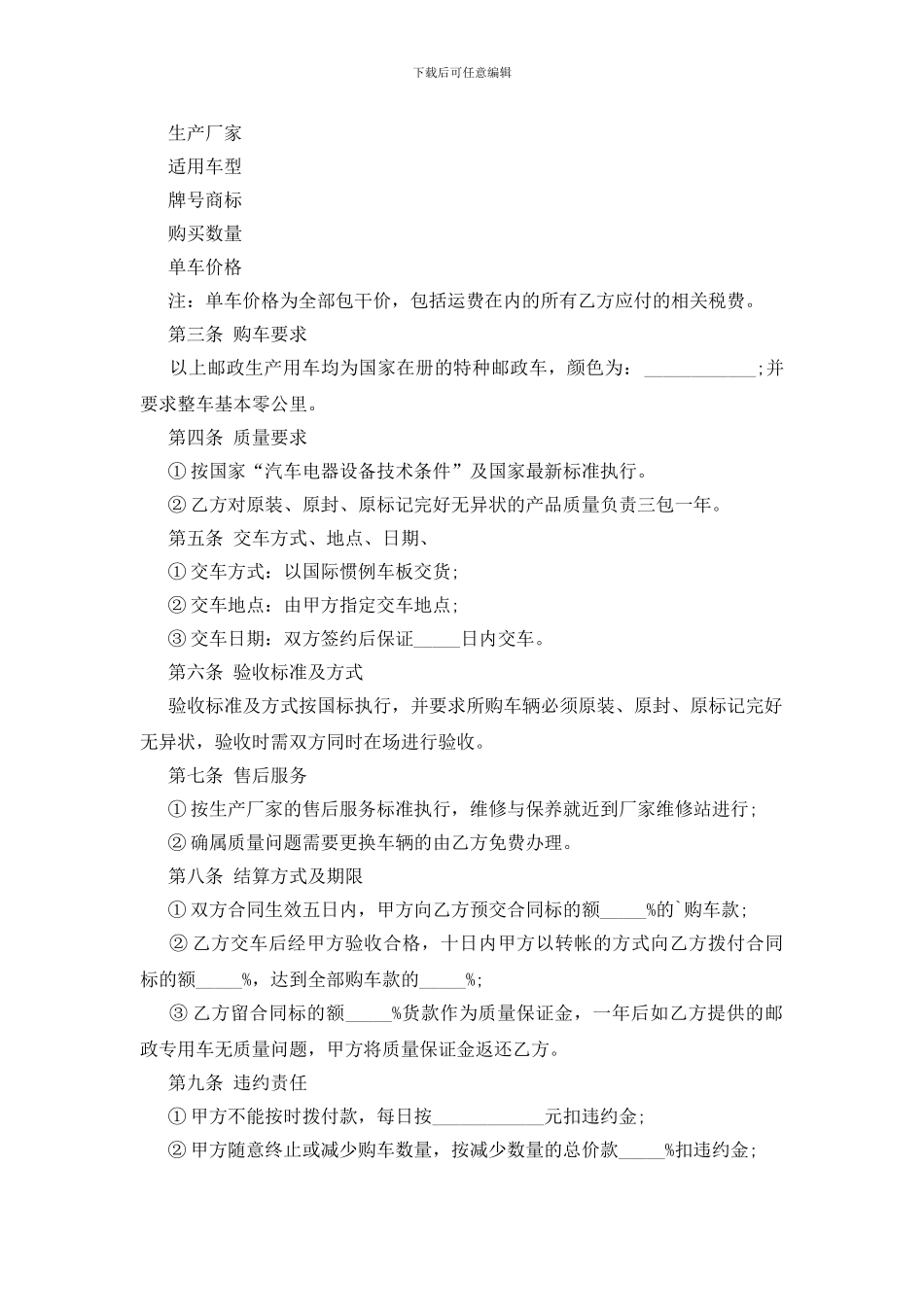 购买邮政生产用车合同范本_第2页
