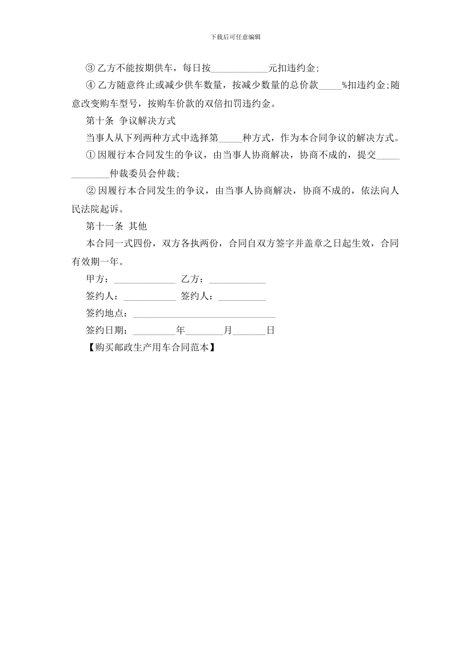购买邮政生产用车合同范本_第3页