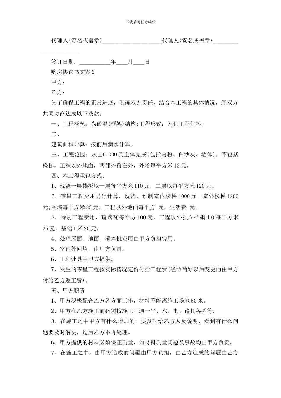 购房协议书文案最新2024_第2页