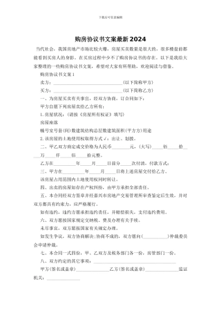 购房协议书文案最新2024