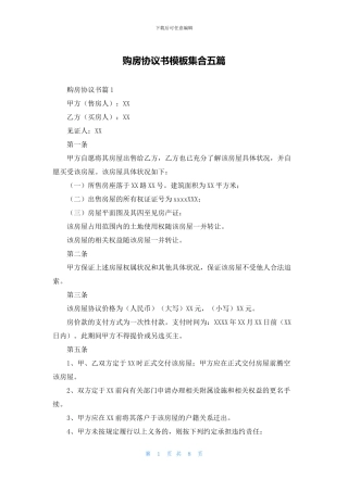 购房协议书模板集合五篇