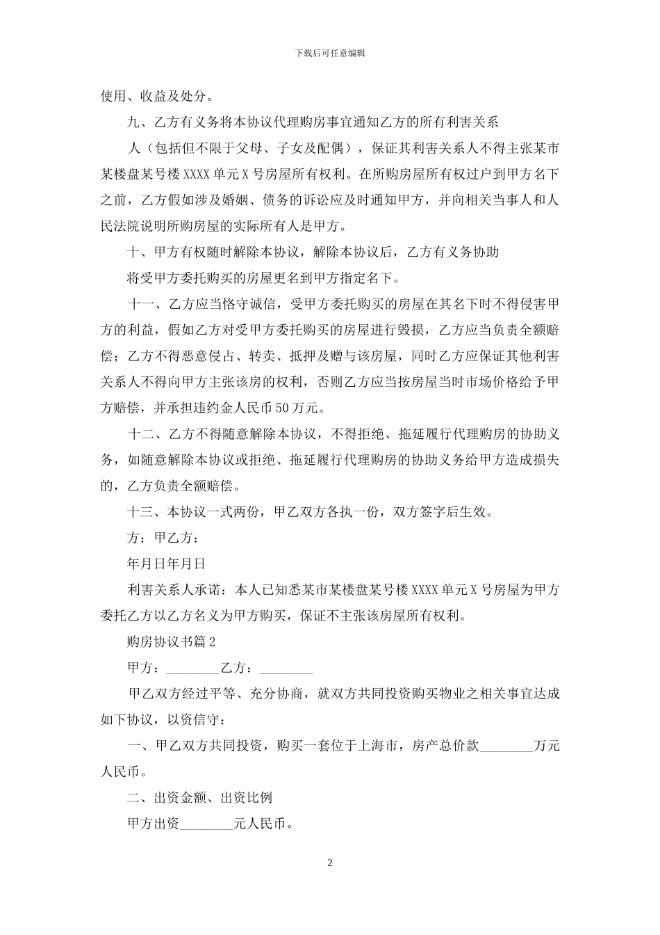 购房协议书汇总6篇_第2页