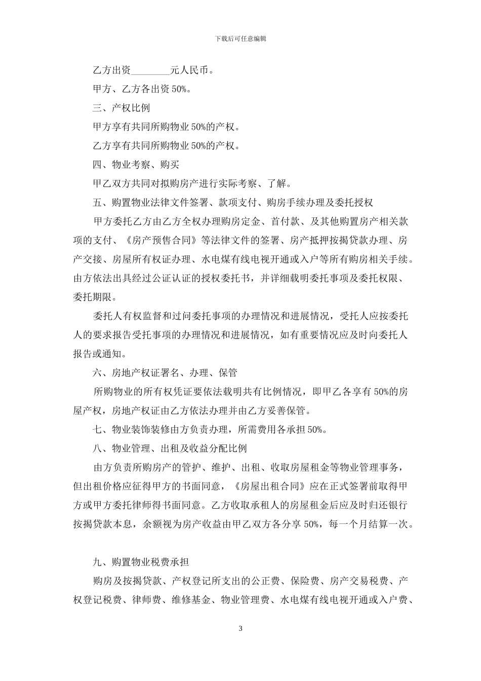 购房协议书汇总6篇_第3页