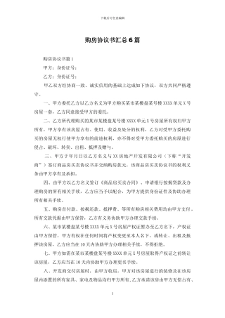 购房协议书汇总6篇