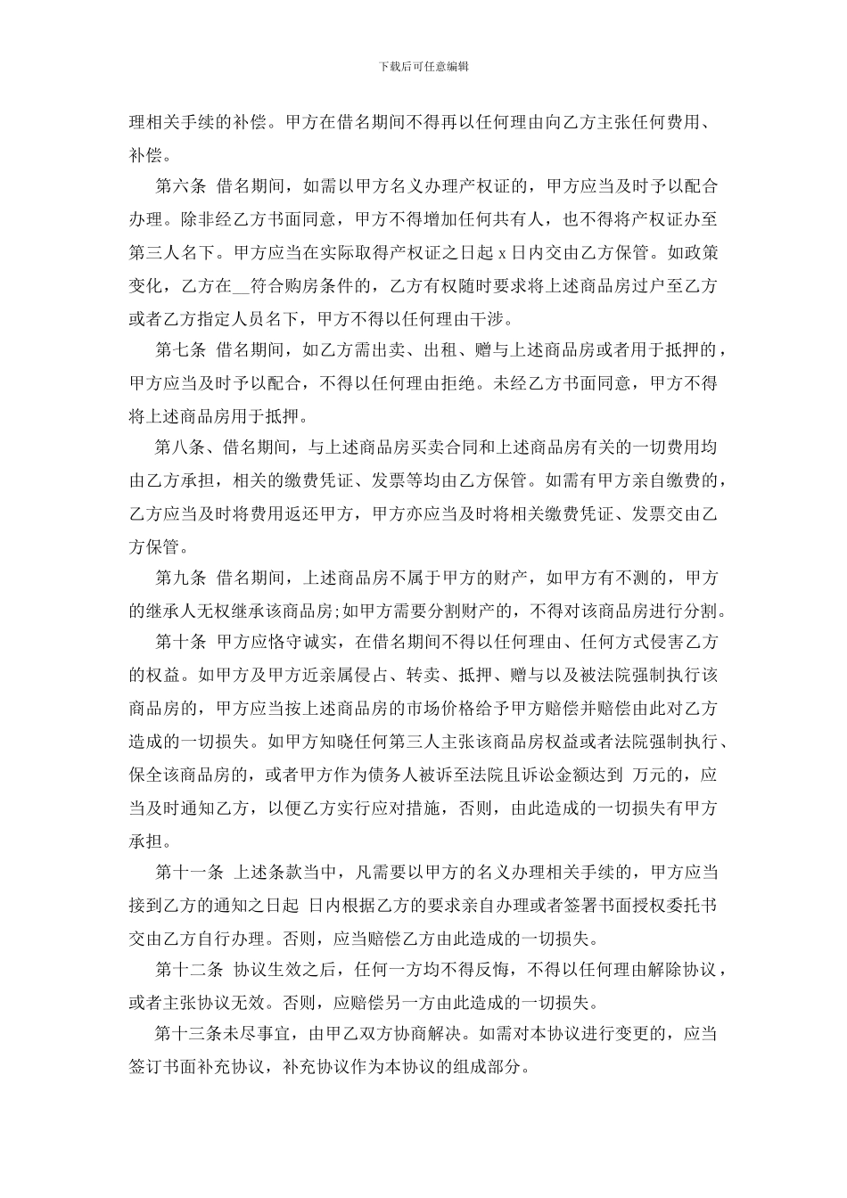 购房协议书范文最新2024_第2页