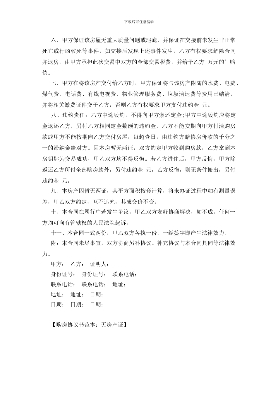 购房协议书范本：无房产证_第2页