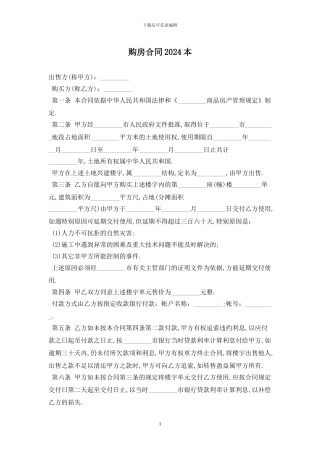 购房合同2024最新版