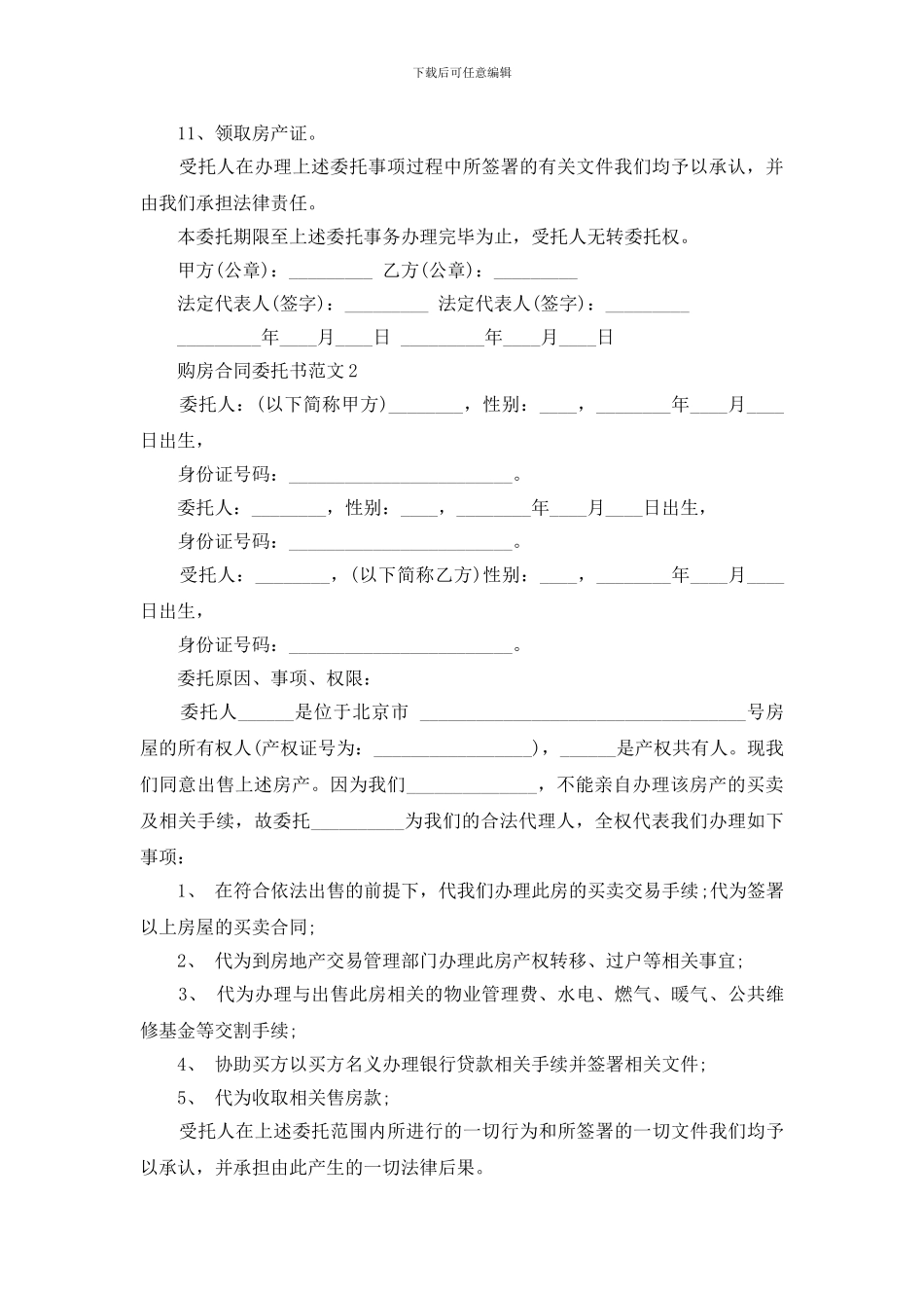 购房合同委托书_第2页