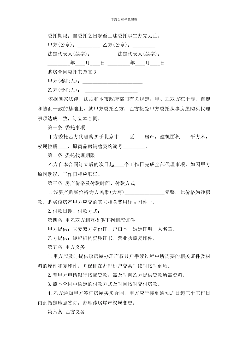 购房合同委托书_第3页